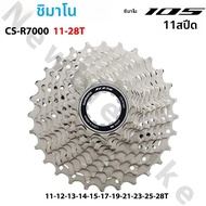 SHIMANO | SHIMANO 105 R7000 ULTEGRA R8000 11-Speedแผนที่Cassette Sprocket CS-R7000 CS-R8000 11-28T 1