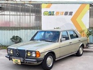 ~實車在店 實價不騙【泰洋】車況透明 只賣好車1984賓士 230E W123 高級質感古董車 里程保證 車況佳 可全貸