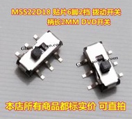 MSS22D18 六腳 手柄2MM 撥動開關 6腳2檔 開關 DVD開關