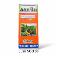 ออกซิน ขนาด 100 และ 500 cc. สารเร่งราก เปลี่ยนเพศดอกเงาะ เอ็นเอเอ NAA เร่งการเกิดรากของกิ่งชำ ควบคุม