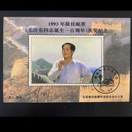 1993 Best Stamps Comrade Mao Zedong's Birthday 100th Anniversary Winning Commemorative Sheet with To