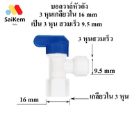 3-Inch Tank Head Ball Valve Internal Thread 16 mm To 3-Inch 9.5 Quick Wear Plastic Water Filter