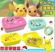 Order Item 訂購款 - 神奇寶貝/寶可夢微波專用便當盒