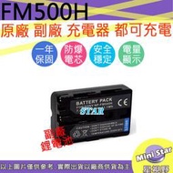 星視野 SONY NP-FM500H FM500H 電池 A99 A77 A65 A58 A57 A350 A300