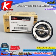 Water Valve MIRAGE ATTRAGE Year 14-21 XPANDER (87 Degrees) 1305A280**Product Good Quality Brand.k-OK