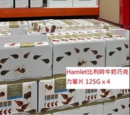 預購👉 新版本🔥日本Costco-13-Hamlet比利時牛奶巧克力薯片 125G x 4