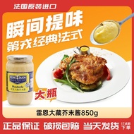 [Imported Authentic] Ryan Tibetan Mustard Sauce 850g French Original Imported Dijon Yellow Mustard S