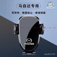 台灣現貨馬自達專用車載手機架 Mazda6手機架 馬自達/CX-5/CX30/Mazda3專用導航手機車載支架【小叮噹車