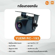 กล้องหลังติดรถยนต์ Yuemi YM-LDF-ET-193 AHD 1080P มุมกว้าง 170-Degree 5-layer Glass กันน้ำ แบบเหลี่ยม