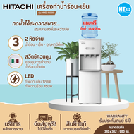 ส่งฟรีทั่วไทย HITACHI ตู้กดน้ำ ตู้ทำน้ำร้อนน้ำเย็น เครื่องทำน้ำร้อนน้ำเย็น ฮิตาชิ รุ่นใหม่ HWD-15000