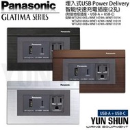 【水電材料便利購】預購品 國際牌 GLATIMA USB智能快速充電插座+接地單插座 1474H+1101H 灰色