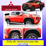 คิ้วล้อ ซุ้มล้อโป่งล้อ 3นิ้ว Triton 2019 2020 เรียบดำด้าน แคป4ประตู**ระบุในแชท