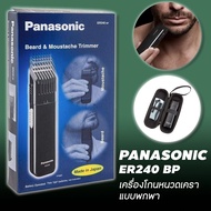 Panasonic ER240 BP เครื่องโกนหนวดเคราแบบพกพา Beard & Moustache Trimmer