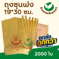 ยกลัง ถุงห่อผลไม้ ชุนฟง 19*30 ซม. ล็อตใหม่ มะม่วง กระท้อน มะม่วงน้ำดอกไม้ แก้วขมิ้น กันรอย ผิวสวย กั