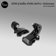 ตัวแปลง GP20