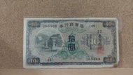 05-12--台灣銀行券10圓--