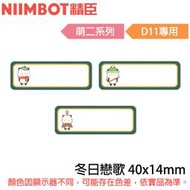 【MR3C】含稅公司貨 精臣 D11 D110 專用 40x14mm 萌二聯名款 標籤機貼紙 標籤紙 標籤貼紙 萌二