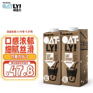 OATLY噢麦力 原味低脂燕麦奶谷物早餐奶植物蛋白进口饮料 【巧克力味】1L*2