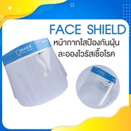 PM99 รหัส FS001 Face Shield Face Cover ป้องกันฝุ่นละออง จัดส่งฟรีทั่วประเทศ