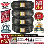 ยางรถยนต์ DUNLOP 215/65R16 (ล้อขอบ16) รุ่น SP LT37 4 เส้น (ยางใหม่ปี 2025)+ประกันอุบัติเหตุ