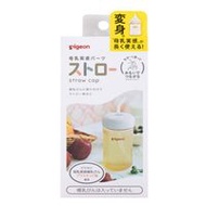 Pigeon 母乳體驗吸管 1根