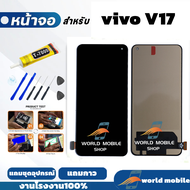 หน้าจอ Vivo V17 จอพร้อมทัชกรีน จอ + ทัช สำหรับ Vivo V17 แถมชุดไขควงกับกาวติดหน้าจอ