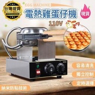 110V雞蛋仔機 電熱雞蛋仔機 不粘鍋雞蛋仔機 鬆餅機 家用全自動烤餅機 一體款