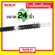 SOLO ใบเลื่อยคันธนู 12  21  24  30 นิ้ว No.063  ของแท้ เลื่อยคันธนู เลื่อย เลื่อยตัดไม้ เลื่อยมือ เลื่อยชัก ใบเลื่อย เลื่อย Bow saw เหล็กสวีเดน  by METRO