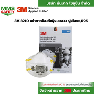 **20ชิ้น/กล่อง** 3M 8210 หน้ากากป้องกันฝุ่น ละออง ฟูมโลหะ N95 หน้ากากอนามัย