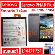 Original แบตเตอรี่ Lenovo Phab Plus PB1-770N PB1-770M battery L14D1P31 3500mAh รับประกัน 3 เดือน