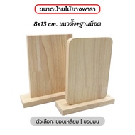 QR Payment Board set ป้ายคิวอาร์โค้ด (QR Code Prompt Pay) ป้ายพร้อมเพย์ ป้ายไม้ข้อความ ป้ายตั้งโต๊ะ 