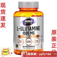 【下標請備注電話號碼】現貨 NOW Foods L-Glutamine 左旋谷氨酰胺 雙倍功效 1000mg240粒