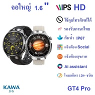 นาฬิกาอัจฉริยะ Kawa GT4 Pro Smart watch วัดอัตราการเต้นหัวใจ กันน้ำ วัดแคลลอรี่ (รองรับภาษาไทย)