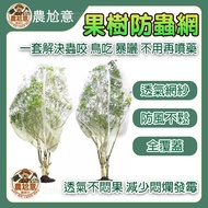 Caotun Shipment Fruit Tree Insect-Proof Net Cover Bag Landscape Flower Wood Drawstring Insect @
