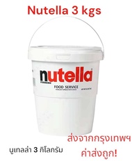 (ส่งฟรี) Nutella 3 kgs Nutella 3 กิโล นูเทลล่า 3 กิโล นูเทลล่าถังใหญ่ Nutella 3 kilo