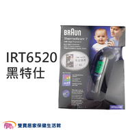 BRAUN百靈耳溫槍IRT6520 黑特仕 台灣公司貨 耳溫計 體溫計 測量體溫 百齡耳溫槍