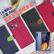 台灣製造 FOCUS for 三星 Samsung Galaxy A60 蜜糖繽紛支架皮套黑