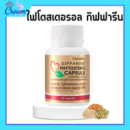 ไฟโตสเตอรอล กิฟฟารีน ไฟโตรอล Phytosterol GIFFARINE ผลิตภัณฑ์เสริมอาหาร ไฟโตส เตอรอล เอสเทอร์ 650 มิล