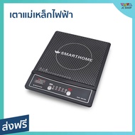 🔥ขายดี🔥 เตาแม่เหล็กไฟฟ้า SMART HOME หน้าเตาทำจากเซรามิกคุณภาพสูง ปลอดภัย รุ่น WPA-2009 - เตาไฟฟ้า แต