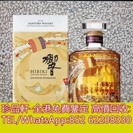 【珍品軒】高價回收日本威士忌 Hibiki 30th Anniversary 響30週年，洋酒 紅酒 麥卡倫 茅台