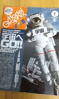 (留言內容)絕版 Model Graphix雜誌 宇宙GO! 特集