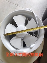 8吋圓形抽氣扇