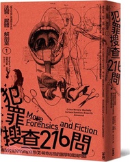 法醫．屍體．解剖室01：犯罪搜查216問─專業醫生解開神祕病態又稀奇古怪的醫學和鑑識問題（2023年新版）