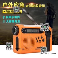 漢榮達HRD900防災應急全波段收音機太陽能充電手搖發電手機充電寶