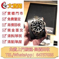 高價回收各種手錶 收錶 勞力士/Rolex 126613 | 勞力士潛艇金鋼黑面水鬼
