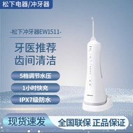 Panasonic Flosser EW1511 Electric Portable Oral Flosser Household Water Dental Floss Interdental Cle