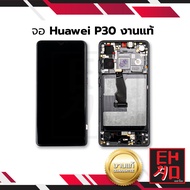 หน้าจอ Huawei P30 (งานแท้)(จอชุด+เคสกลาง) จอHuawei จอหัวเหว่ย หน้าจอหัวเหว่ย จอมือถือ หน้าจอมือถือหน