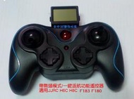 【台中數位玩具】H8C/F183遙控器 通用F180C.H6C.JJ1000 V272 JD-385 不通用H12C