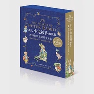 走入小兔彼得的世界：波特經典童話故事全集 作者：碧雅翠絲．波特