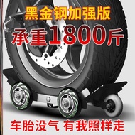 Electric Vehicle Trailer Emergency Burst Tire Auxiliary Universal Pulley Motorcycle Trolley Handy To